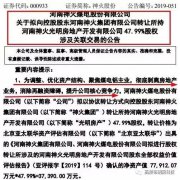 大量拋售房地產