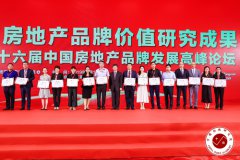 2019中國文旅地產10強發布