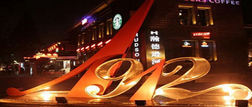四大文化商業(yè)街區(qū)案例解析：為何他們做得這么好？