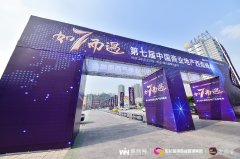 如“7”而遇 第七屆中國商業地產西南峰會圓滿落幕！