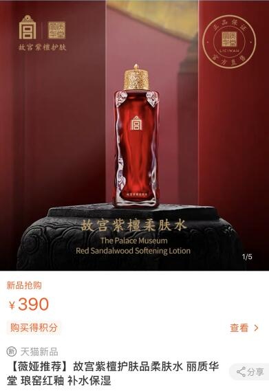 故宮美妝護(hù)膚品銷量不佳 “文創(chuàng)IP”已經(jīng)“透支”？-中國商網(wǎng)|中國商報社1