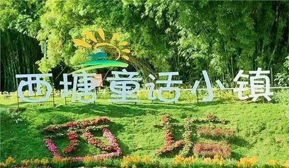 從西塘童話小鎮一窺特色小鎮發展模式