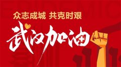 數據 | 馳援武漢抗擊疫情 189家地產企業捐款超24億元