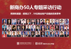 預(yù)測和展望:疫情之下,50位商業(yè)地產(chǎn)總裁的另類思考