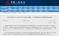 剛剛，央行12年首次“特殊降息”，還有“定向降準”！