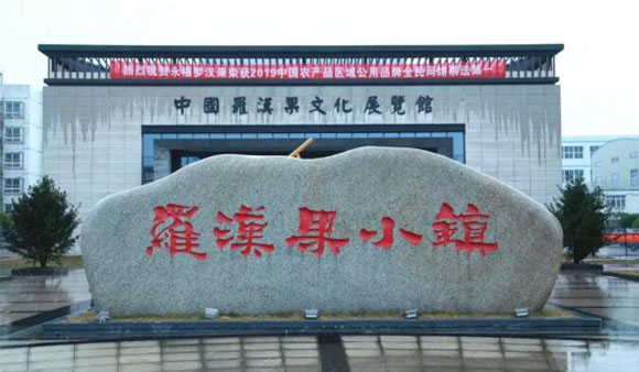 從特色小鎮看產業融合——永福羅漢果特色小鎮