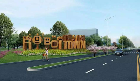 香河機器人小鎮：服務企業發展，打造智能科技特色小鎮