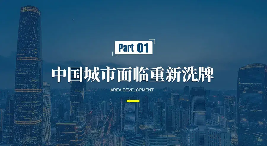 片區開發仍是引領城市發展升級的重要模式