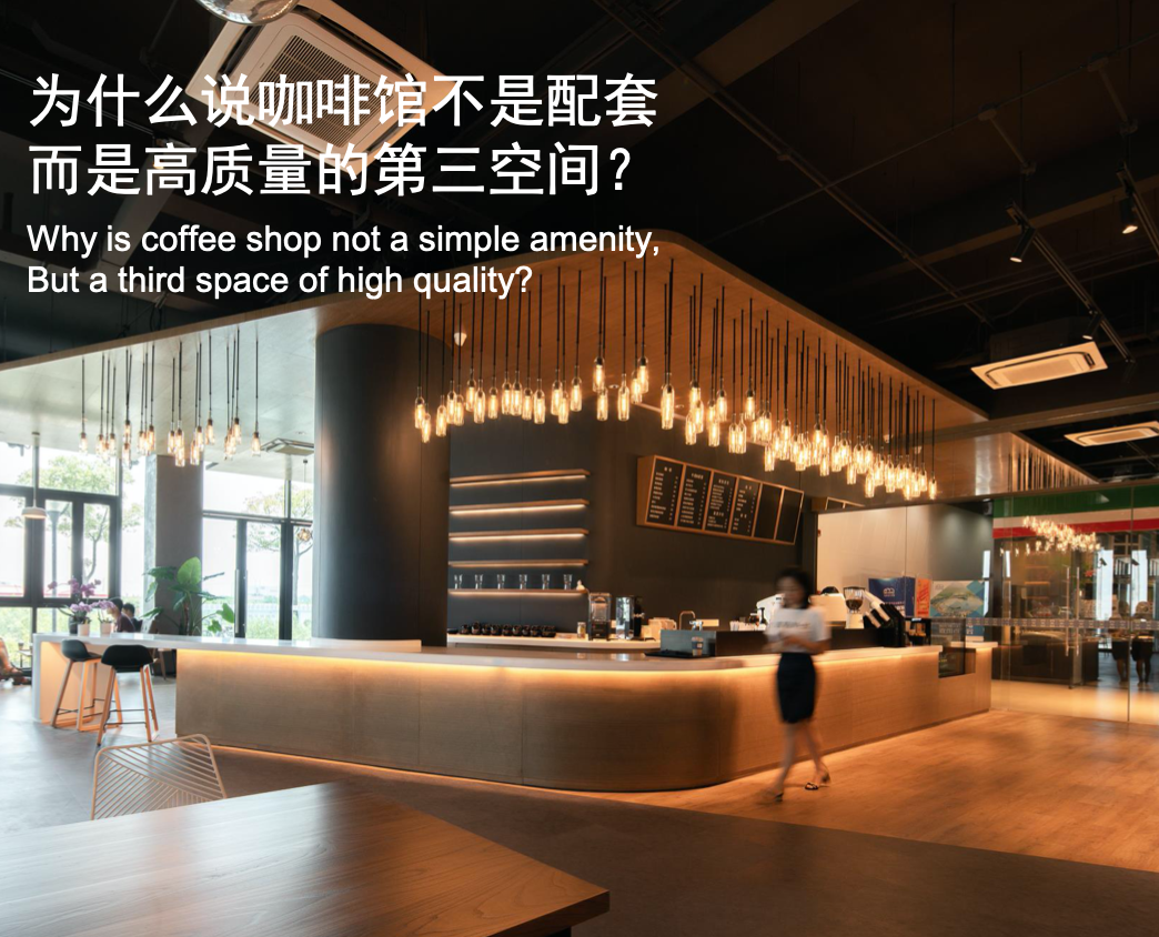 用“社區營造”提升辦公環境的競爭力