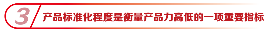 一勞永逸說透產品力