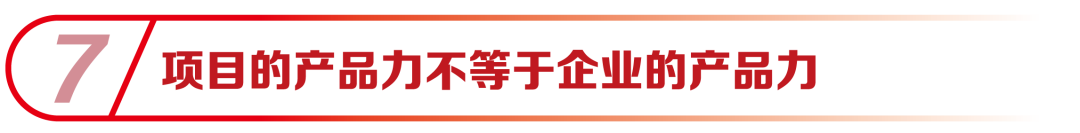 一勞永逸說透產品力