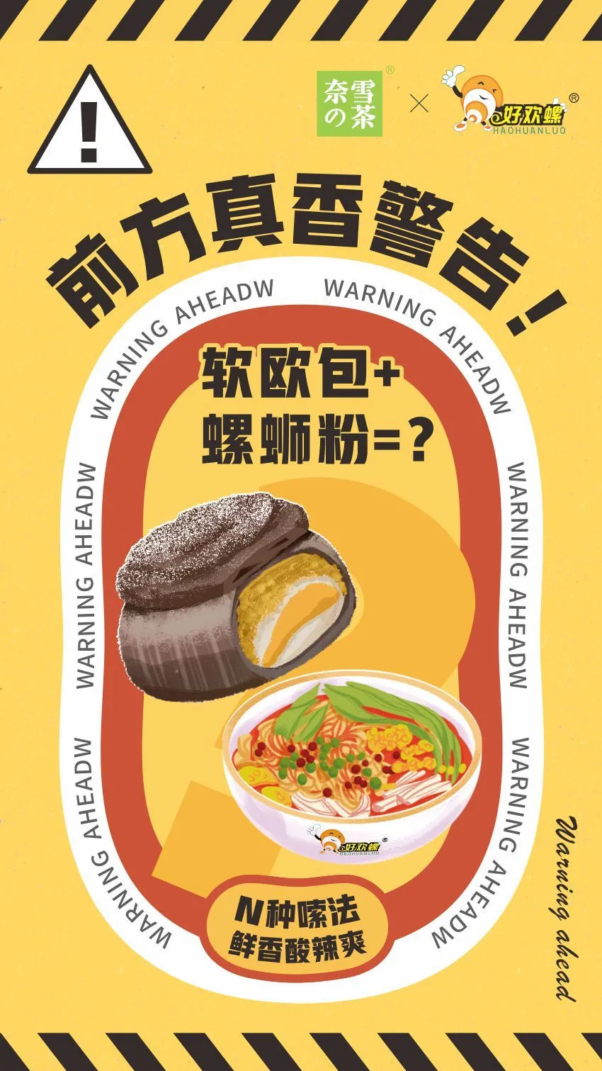 為什么螺螄粉如此具有IP能量？