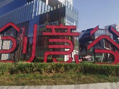森林酒店：不該被遺忘的“2萬億”超巨蛋糕