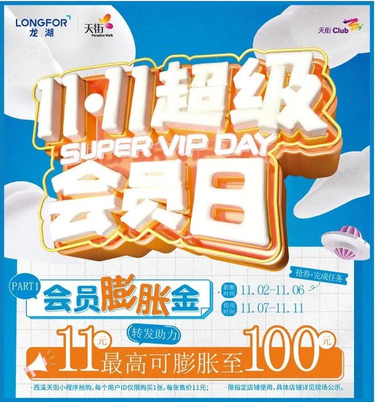 購物中心雙11高超營銷玩法，你get到了嗎？