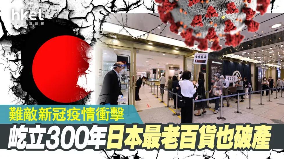 半年倒閉12家，場景再造能否拯救衰落的日本百貨業(yè)？