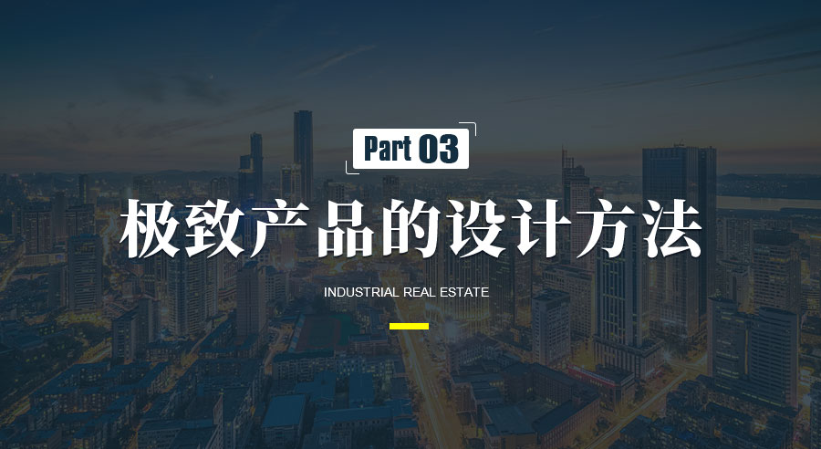 產業地產 | 如何針對性解決開發問題