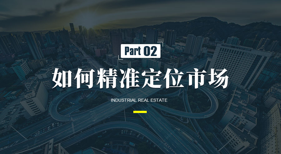 產業地產 | 如何針對性解決開發問題