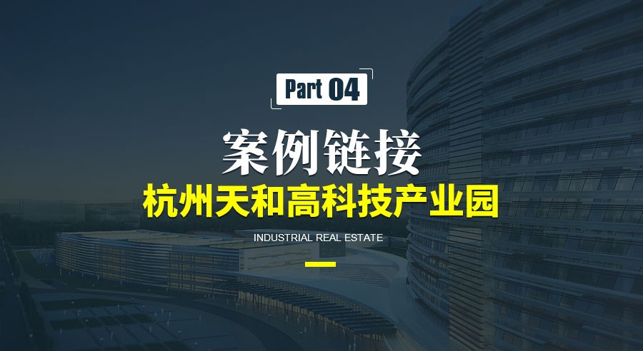 產業地產 | 如何針對性解決開發問題