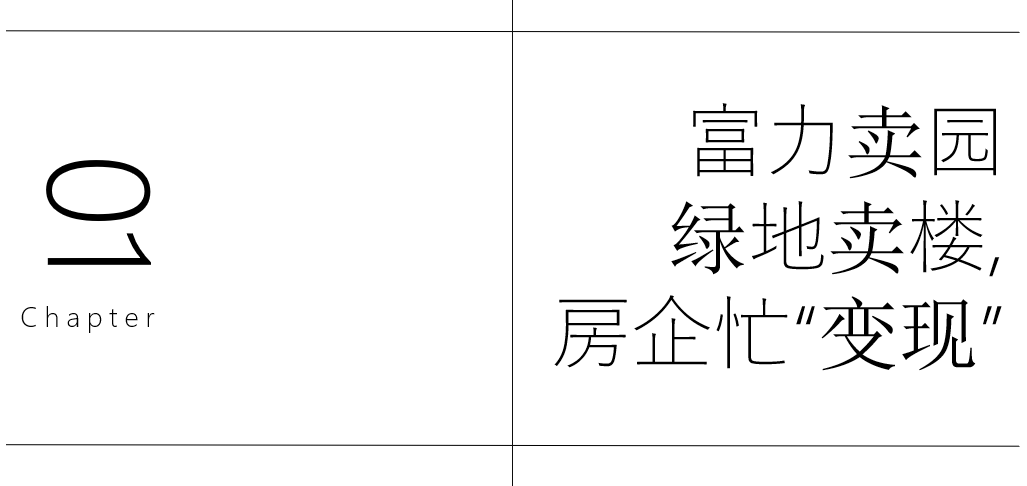 高端酒店，富力綠地們的“第四道紅線”