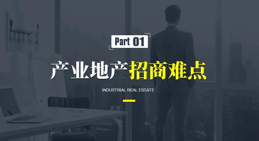 2021年，產業園區如何去招商（附實操案例）