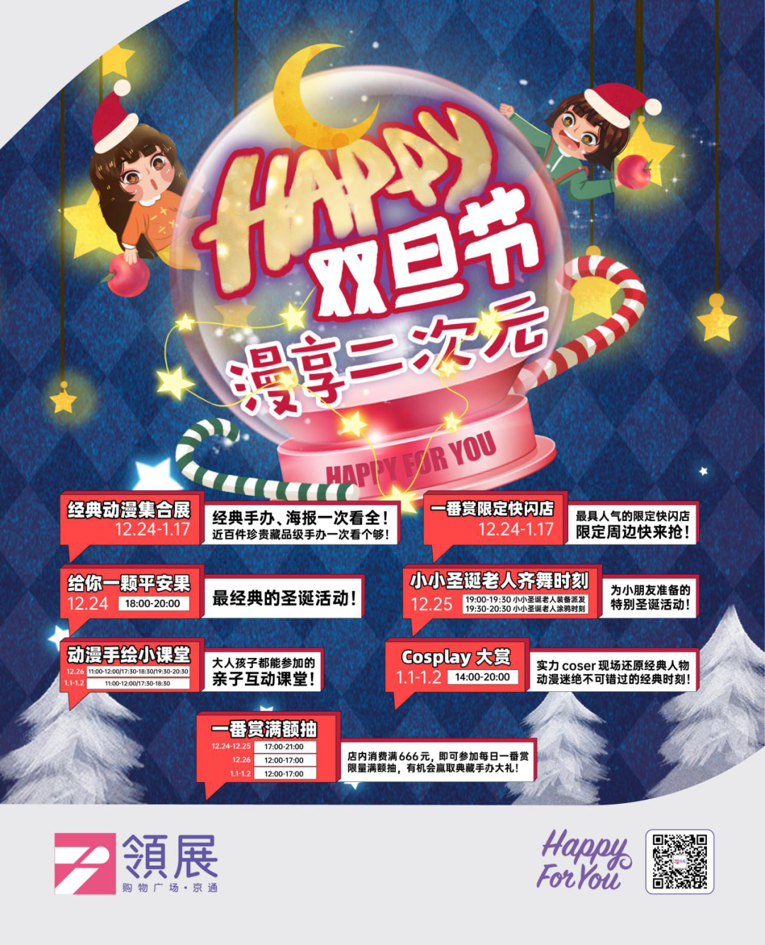購(gòu)物中心「2020圣誕季」?fàn)I銷活動(dòng)盤點(diǎn)