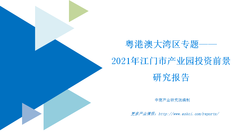 江門市產業園市場前景及投資研究報告