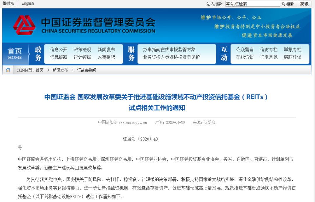 國內(nèi)公募REITs試點正式起步、北京百家企業(yè)五一客流回暖