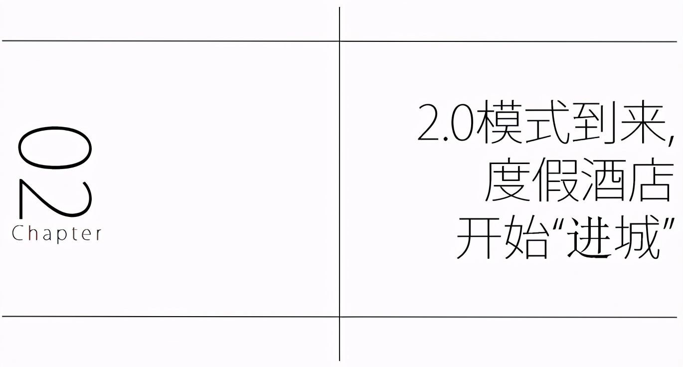城市里的度假酒店,做得起來嗎?