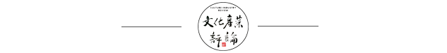 以文促旅vs以文塑旅，文旅融合成了文字和口號游戲？
