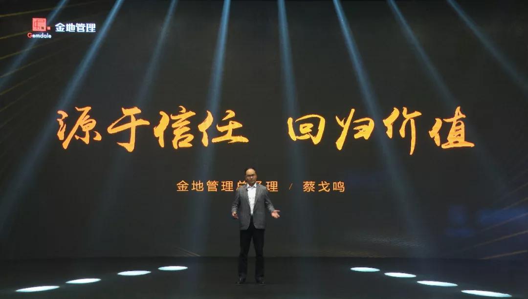代建行業(yè)的“密鑰”，金地找到了