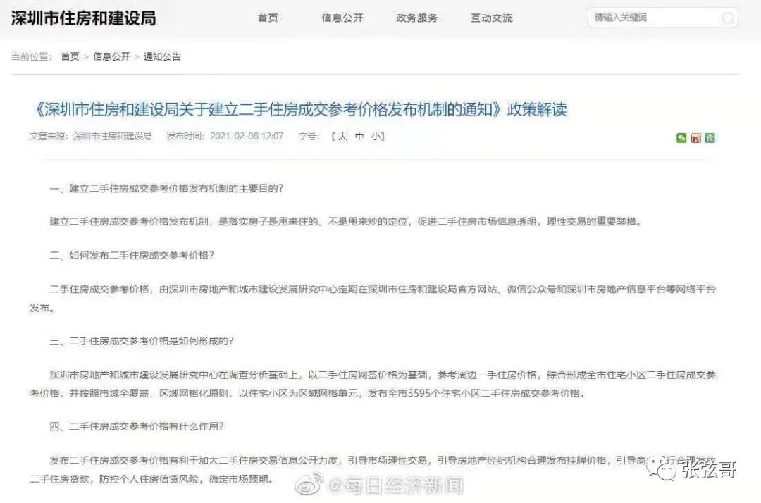 昨天深圳祭出房產調控大殺器