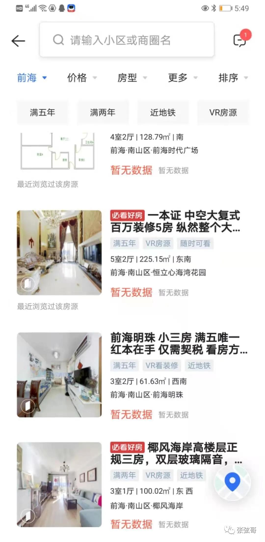 昨天深圳祭出房產調控大殺器