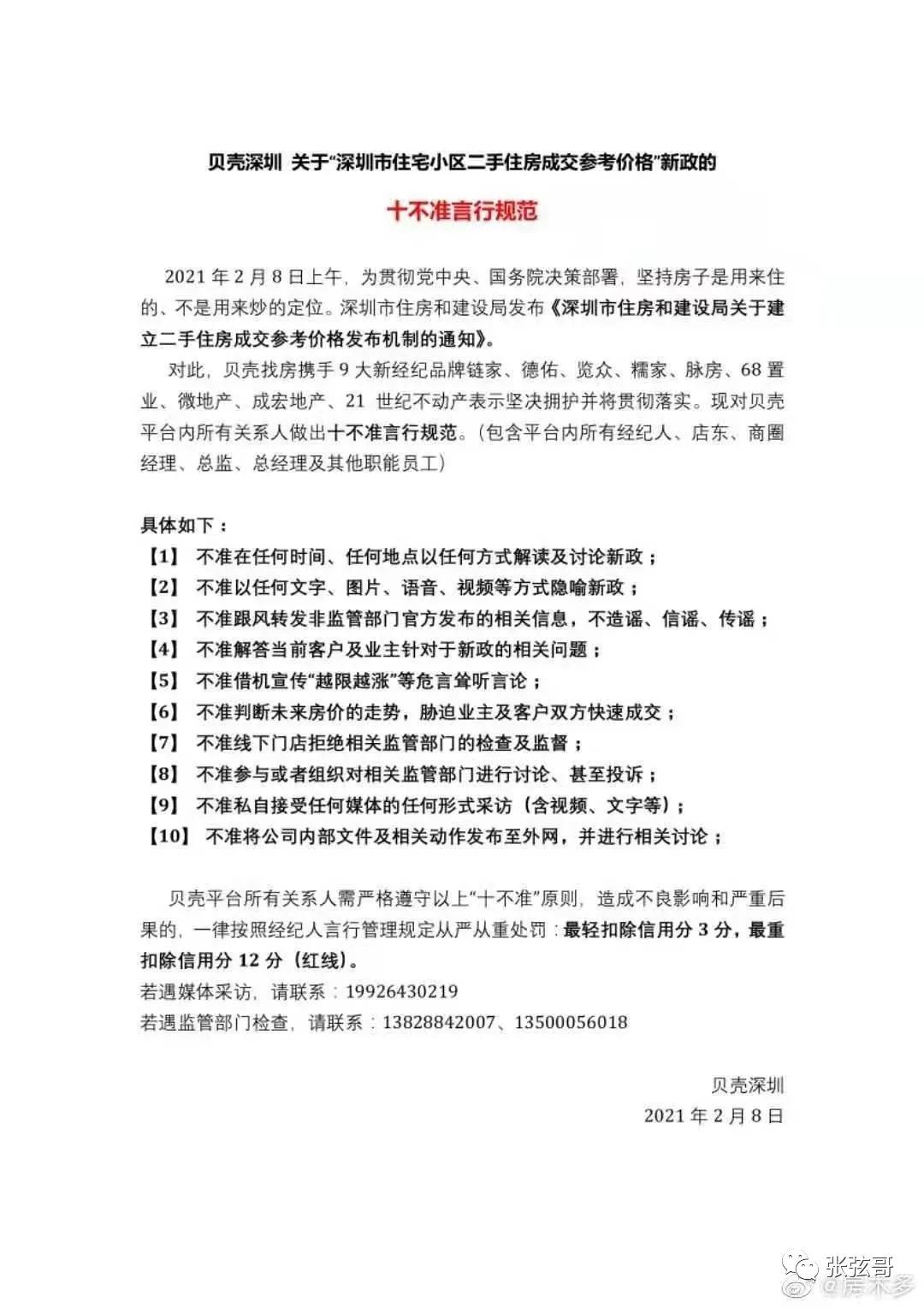 昨天深圳祭出房產調控大殺器