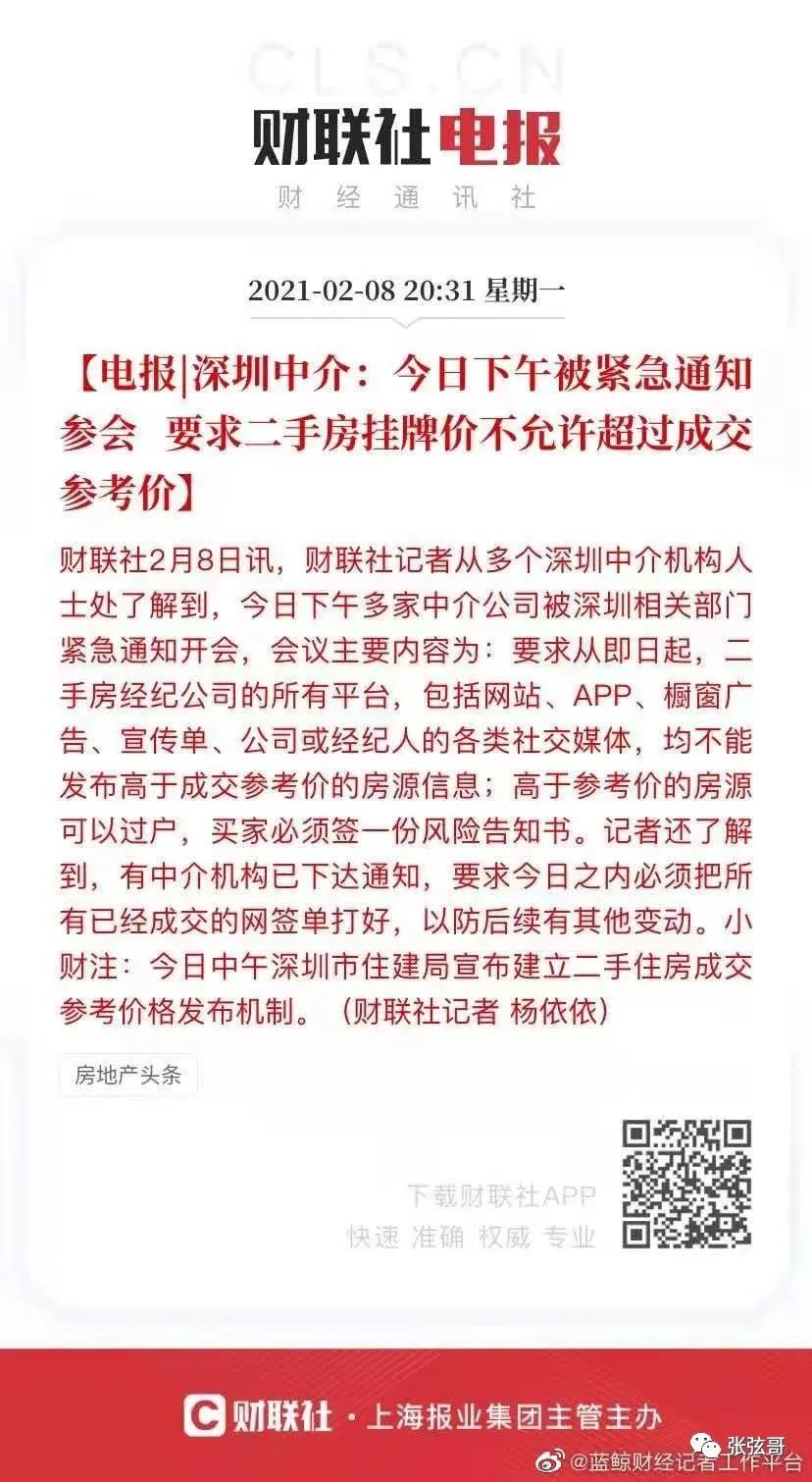 昨天深圳祭出房產調控大殺器