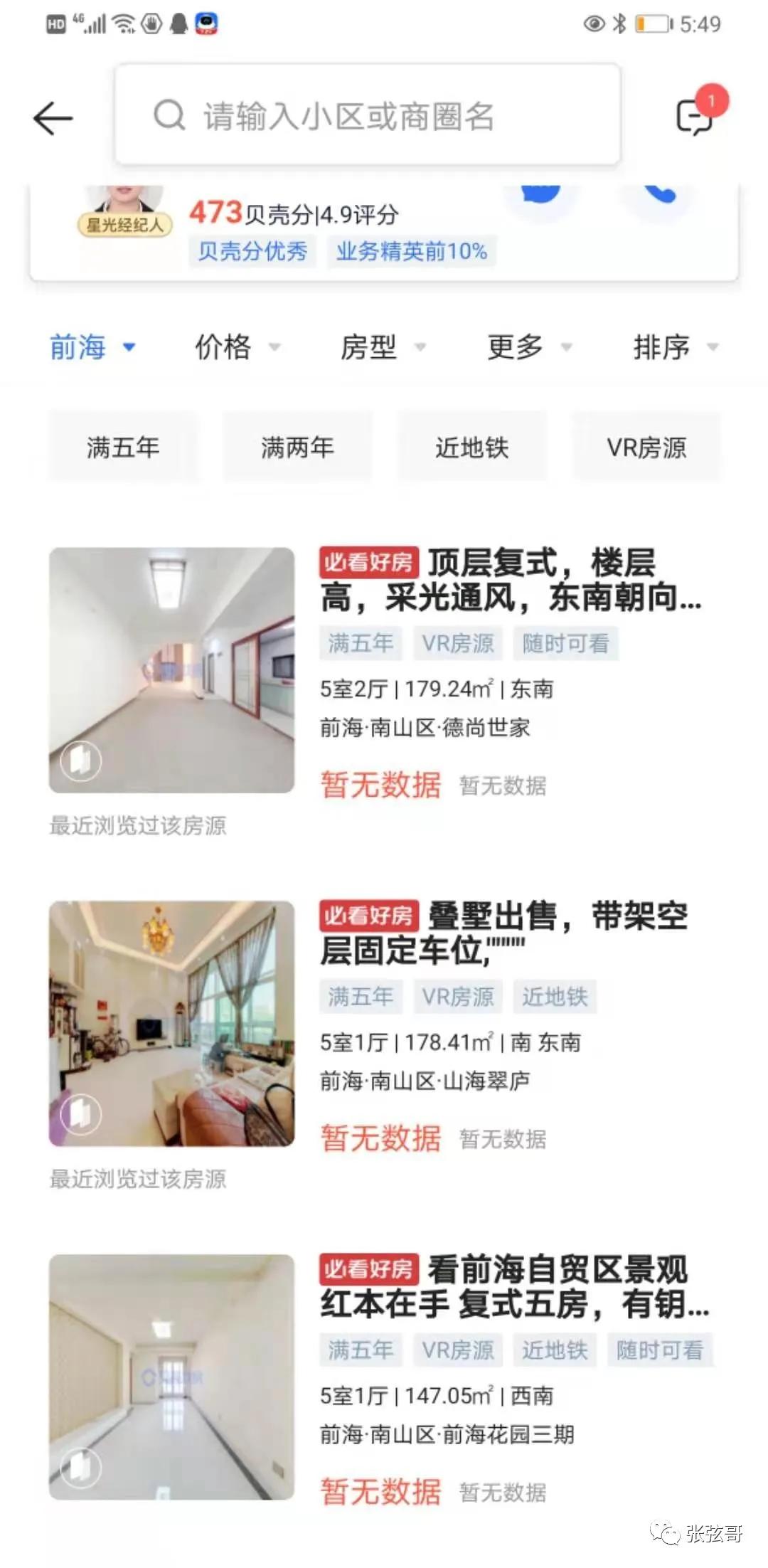 昨天深圳祭出房產調控大殺器