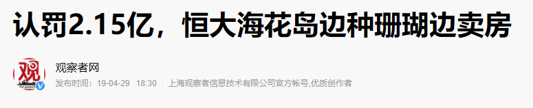 恒大海花島低調開放，背后有多少故事？