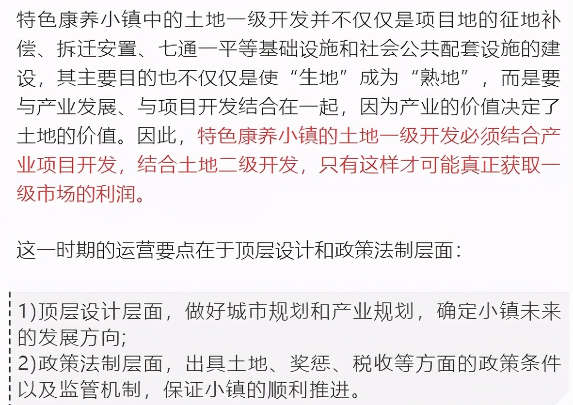 價值20個億的康養(yǎng)小鎮(zhèn)運(yùn)營商業(yè)模式