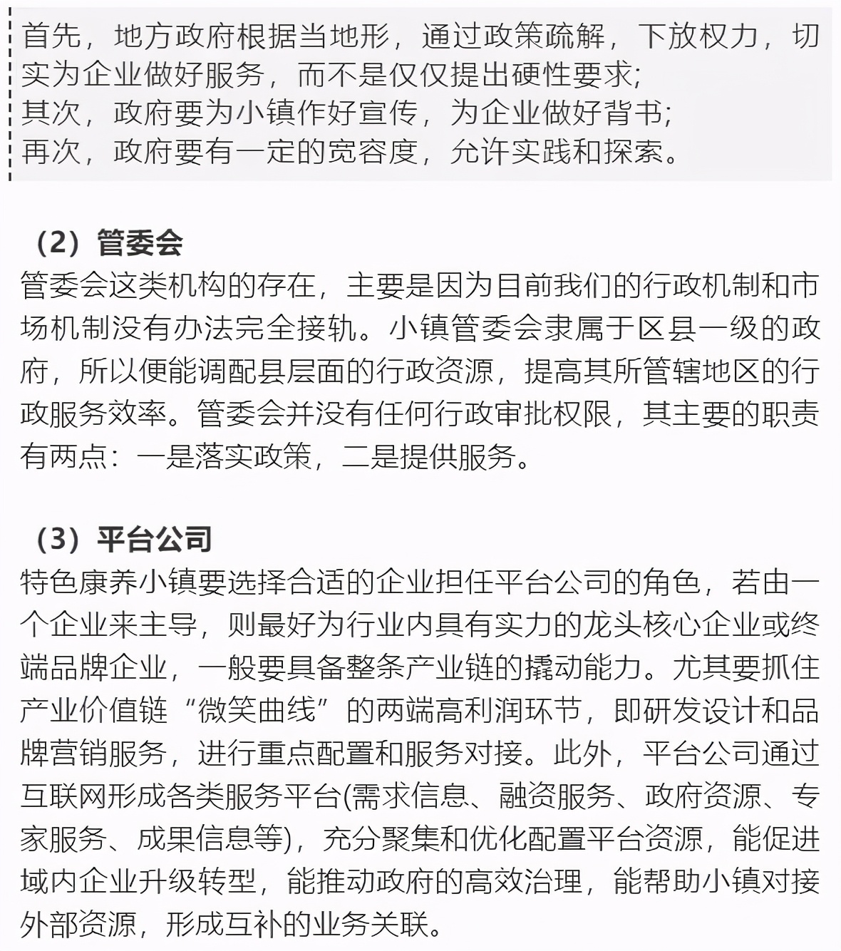 價值20個億的康養(yǎng)小鎮(zhèn)運(yùn)營商業(yè)模式