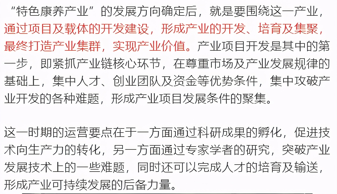 價值20個億的康養(yǎng)小鎮(zhèn)運(yùn)營商業(yè)模式