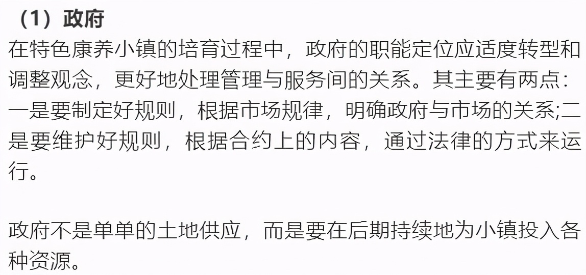 價值20個億的康養(yǎng)小鎮(zhèn)運(yùn)營商業(yè)模式