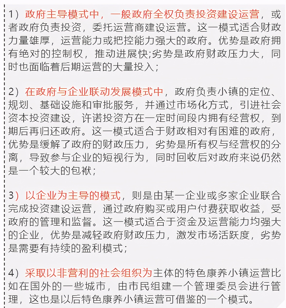 價值20個億的康養(yǎng)小鎮(zhèn)運(yùn)營商業(yè)模式