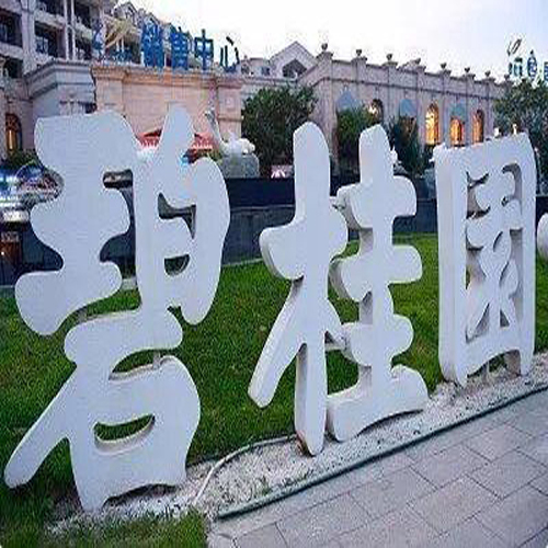 碧桂園多領(lǐng)域布局深耕，機器人與“智慧農(nóng)場”領(lǐng)跑時代