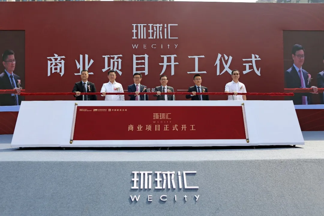 成都環球匯商業項目正式啟動,打造地標級品質生活社交中心