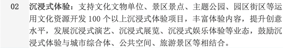 十四五文旅部要培育100個沉浸式項目，為什么？怎么做？