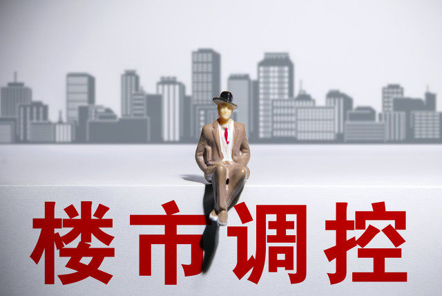 八部門(mén)聯(lián)合發(fā)文調(diào)控樓市，建立制度化常態(tài)化整治機(jī)制