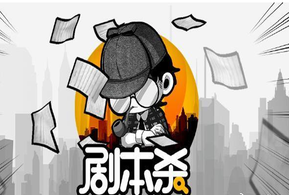 “紅色劇本殺”背后的生意經(jīng)
